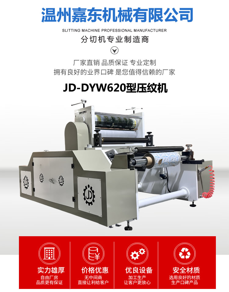 鋁箔壓紋機(jī)